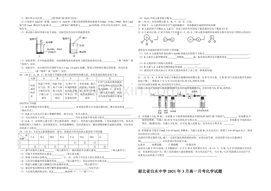 湖北省枣阳市白水中学2020-2021学年高一下学期3月月考化学试题Word版含答案.docx_第2页