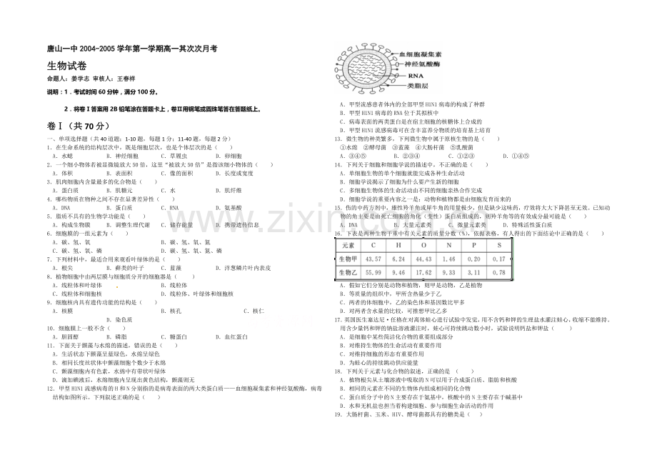 河北省唐山一中2020-2021学年高一上学期第二次月考生物试题Word版含答案.docx_第1页