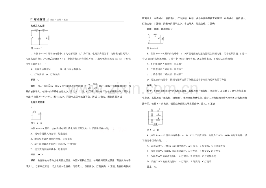 2020-2021学年高中物理鲁科版选修3-2-对点练习：3.4-第三章-交变电流.docx_第1页