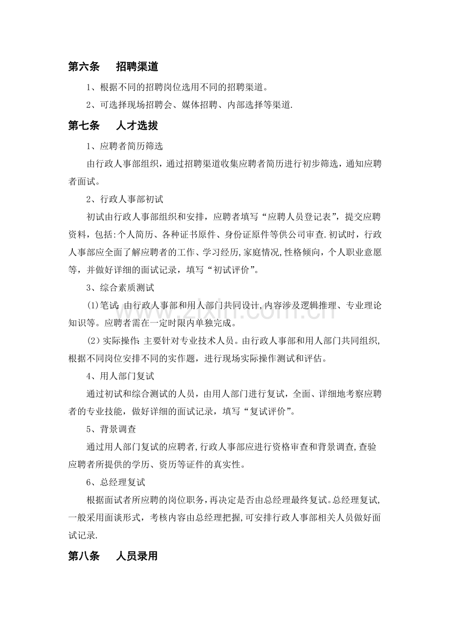 招聘流程及管理办法.doc_第2页