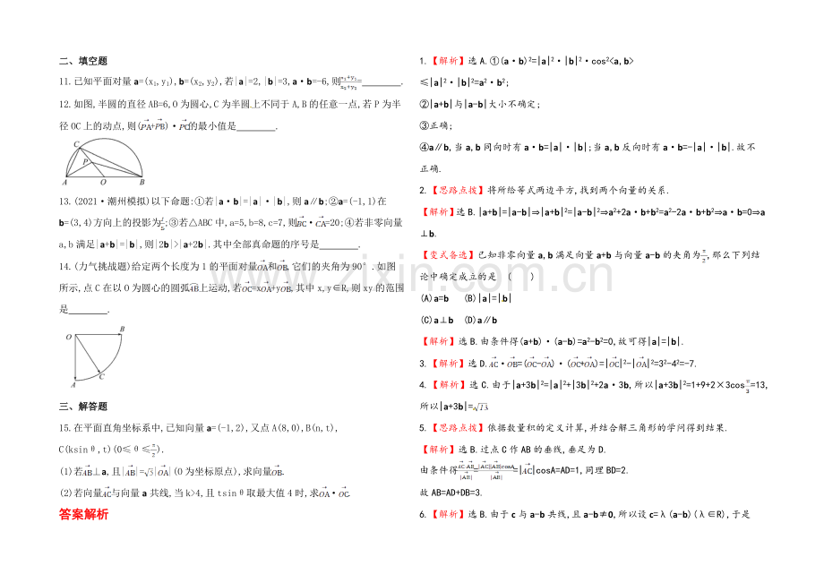 2020年人教A版数学理(广东用)课时作业：第四章-第三节平面向量的数量积.docx_第2页