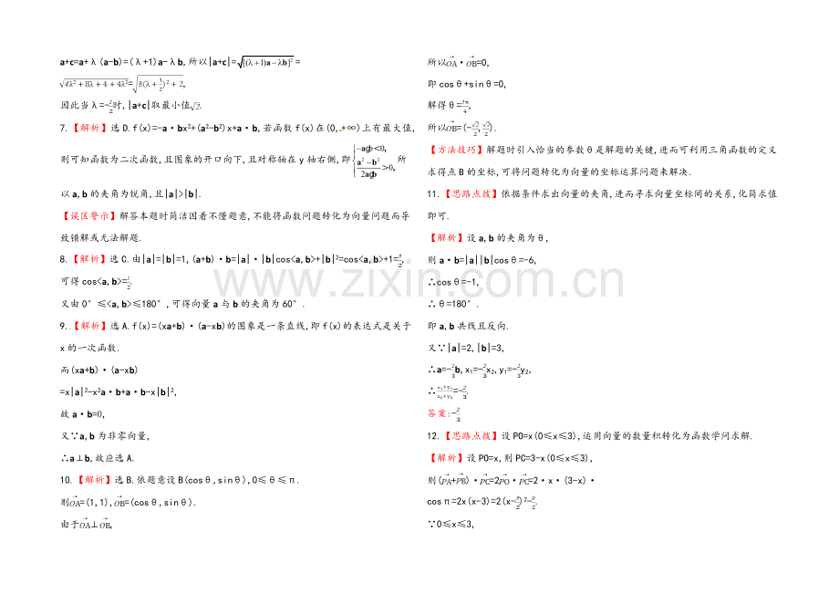 2020年人教A版数学理(广东用)课时作业：第四章-第三节平面向量的数量积.docx_第3页