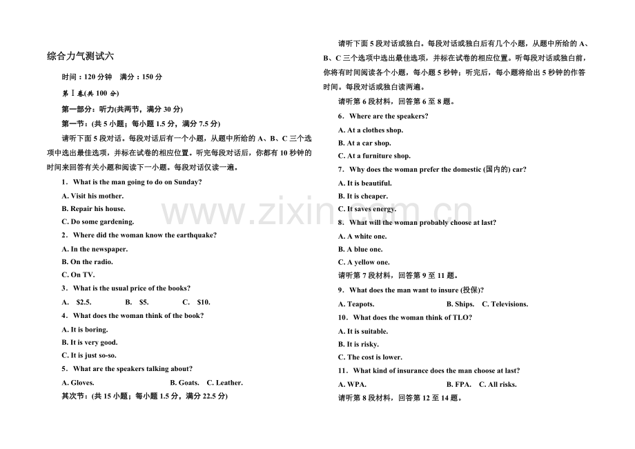 2022届高考英语人教版新课标一轮总复习-综合能力测试6.docx_第1页