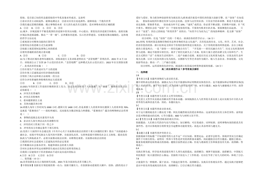 新课标2021年高二政治暑假作业7《生活与哲学》.docx_第2页