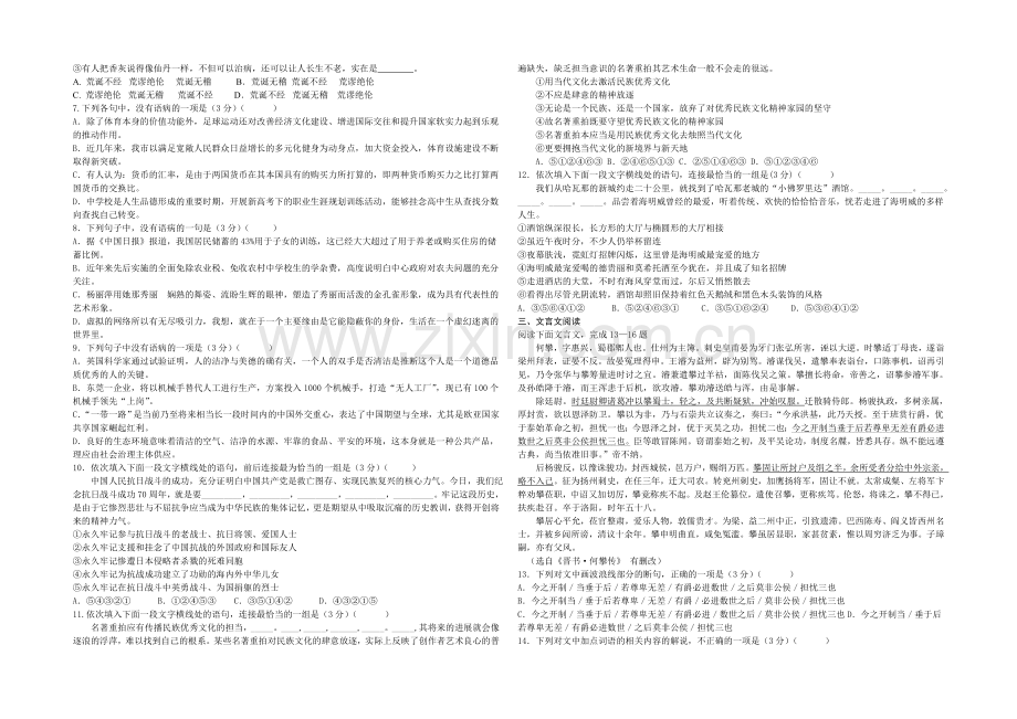 辽宁师大附中2022届高三上学期10月月考试题-语文-Word版含答案.docx_第2页