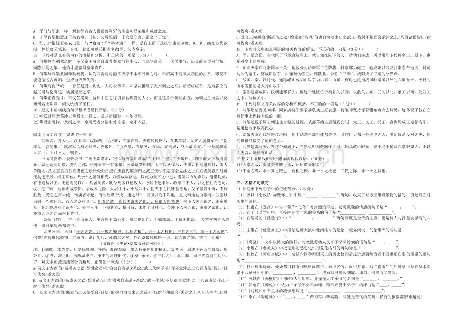 辽宁师大附中2022届高三上学期10月月考试题-语文-Word版含答案.docx_第3页