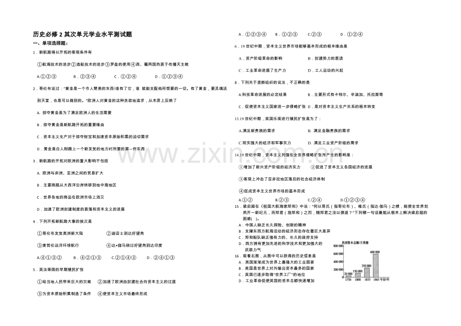 江苏省2013—2020学年高二历史(人教版)必修二-第二单元学业水平测试试题.docx_第1页