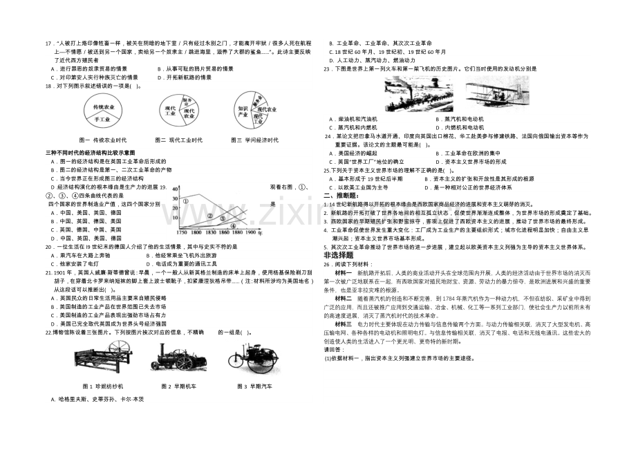 江苏省2013—2020学年高二历史(人教版)必修二-第二单元学业水平测试试题.docx_第2页