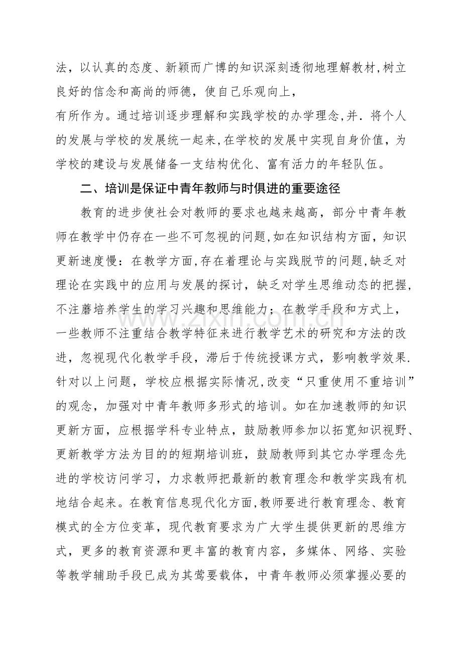 浅谈教师培训的重要性.doc_第2页