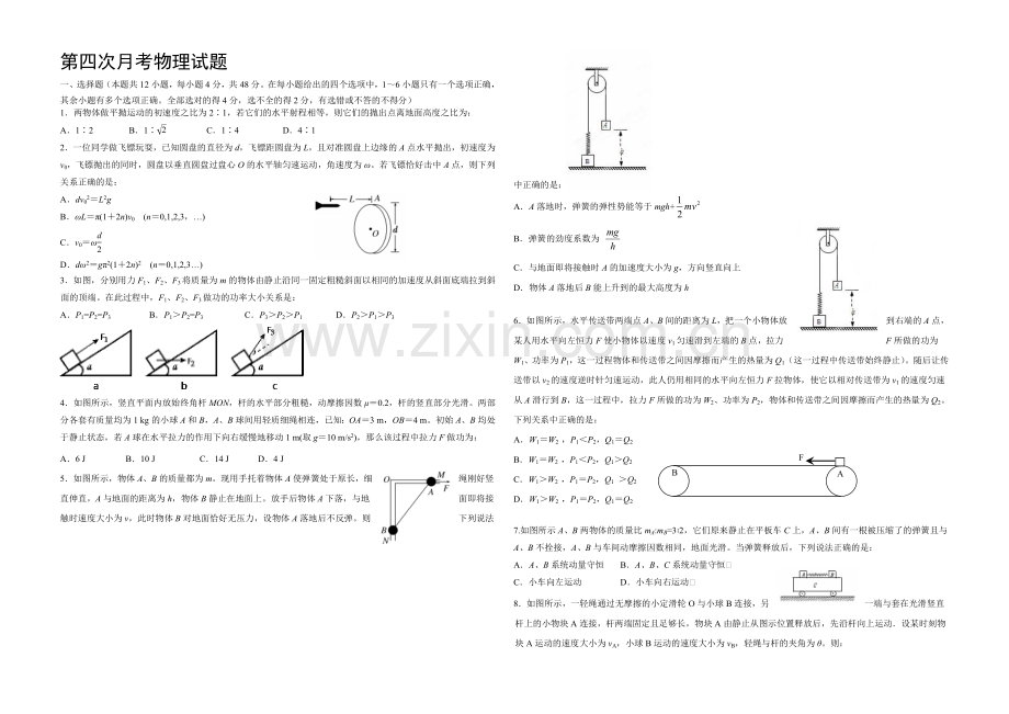 新课标Ⅱ第一辑2022届高三上学期第四次月考-物理-Word版含答案.docx_第1页