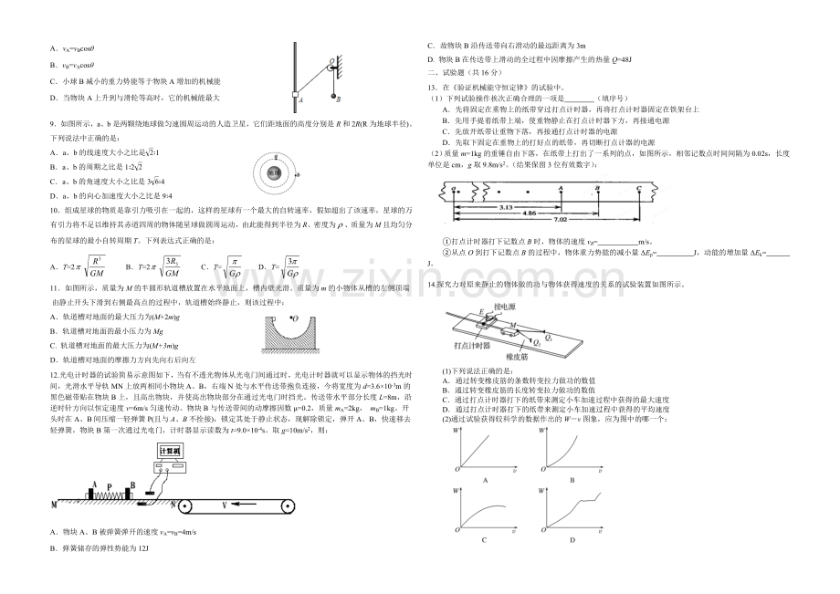 新课标Ⅱ第一辑2022届高三上学期第四次月考-物理-Word版含答案.docx_第2页