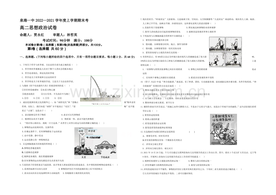 福建省泉港一中2020-2021学年高二年上学期期末考试政治试卷-Word版含答案.docx_第1页