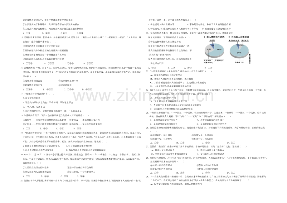 福建省泉港一中2020-2021学年高二年上学期期末考试政治试卷-Word版含答案.docx_第2页