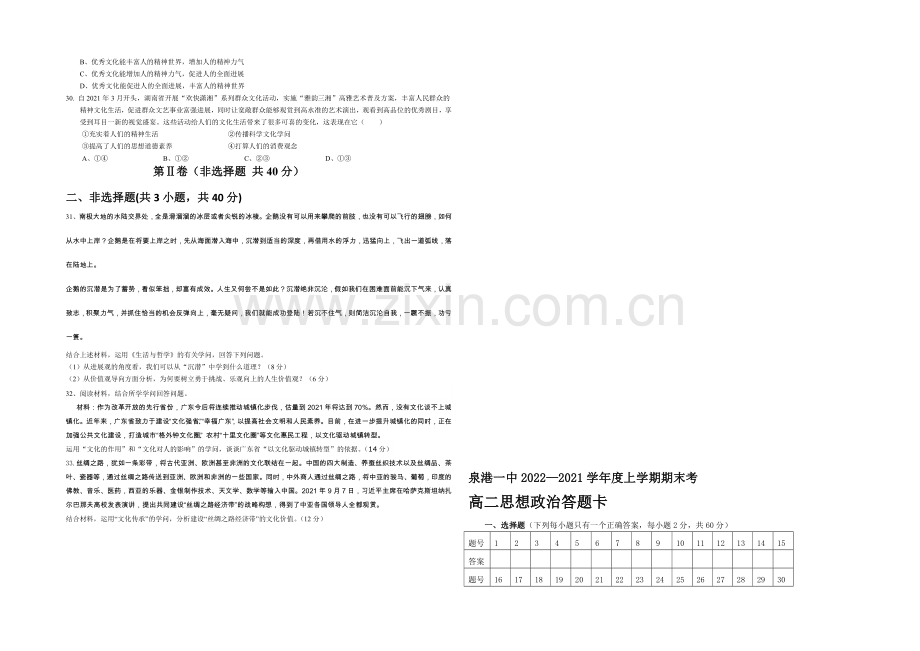 福建省泉港一中2020-2021学年高二年上学期期末考试政治试卷-Word版含答案.docx_第3页