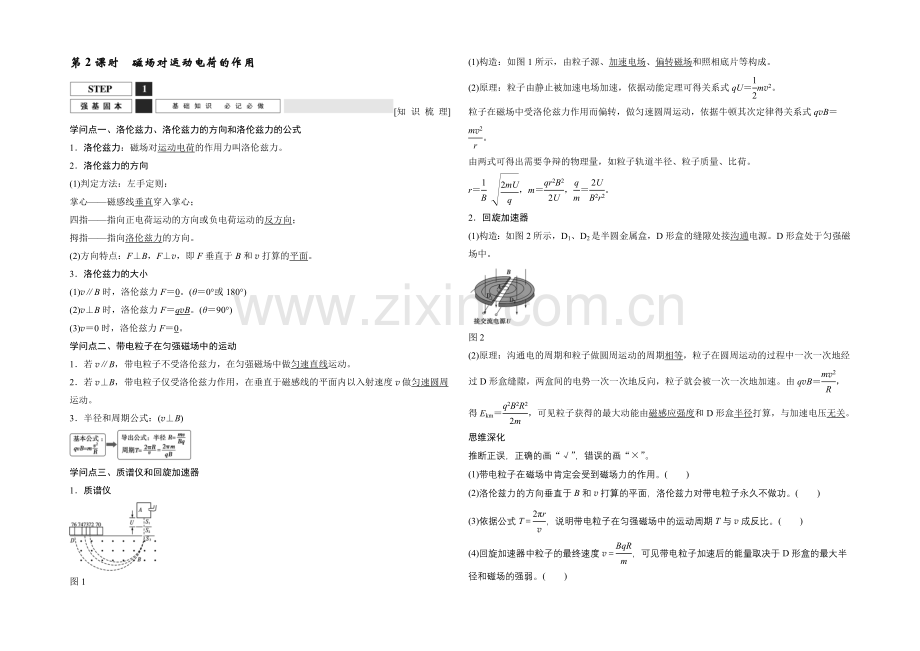 2022届高三物理(鲁科版)一轮复习教案：磁场对运动电荷的作用-Word版含解析.docx_第1页