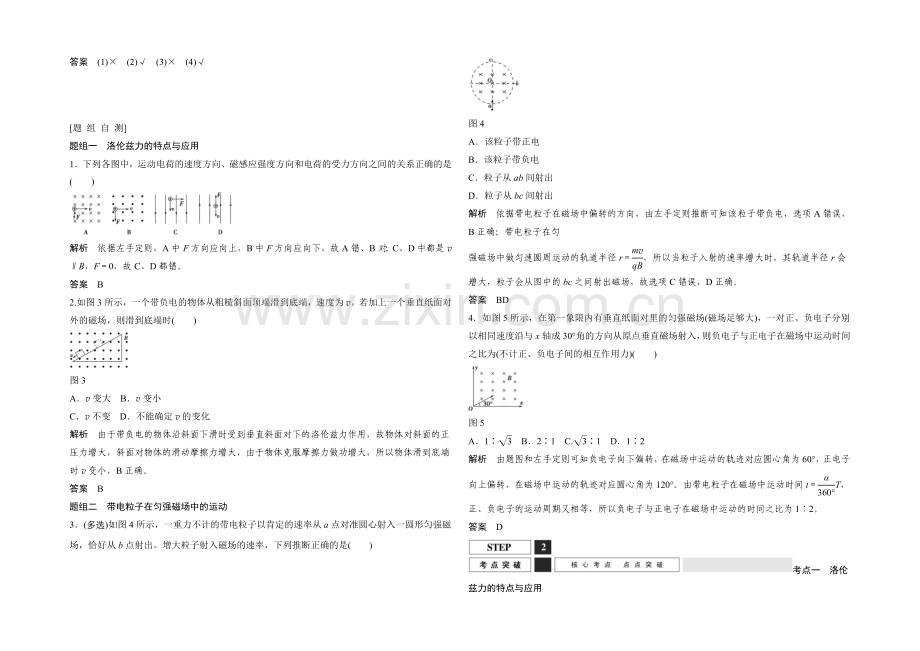 2022届高三物理(鲁科版)一轮复习教案：磁场对运动电荷的作用-Word版含解析.docx_第2页