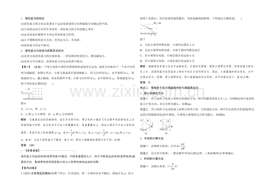 2022届高三物理(鲁科版)一轮复习教案：磁场对运动电荷的作用-Word版含解析.docx_第3页