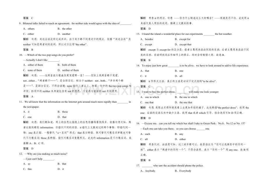 2021高考英语(浙江专用)大二轮总复习-第2部分-语法专题-专题11-代词.docx_第2页