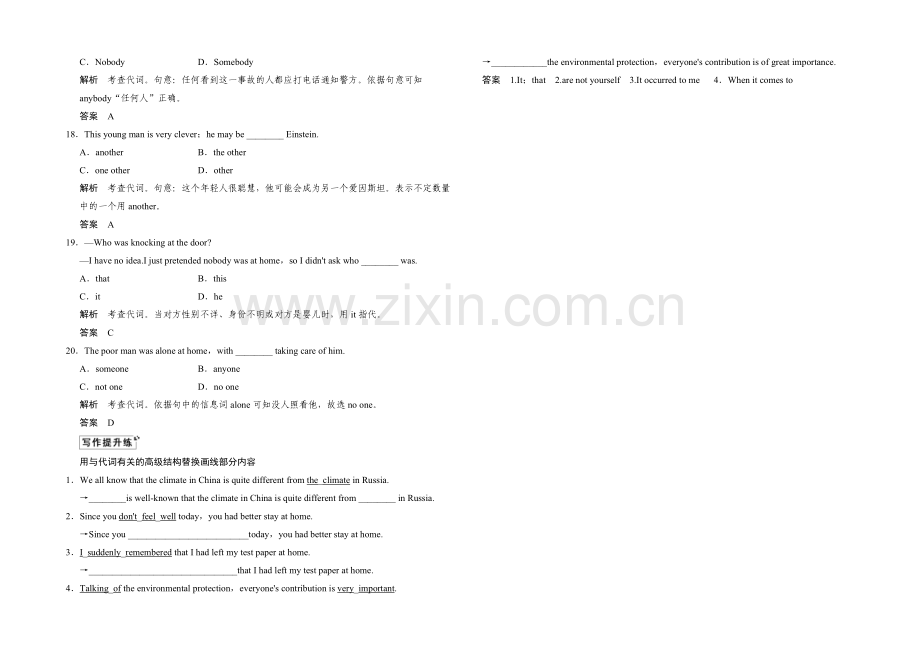 2021高考英语(浙江专用)大二轮总复习-第2部分-语法专题-专题11-代词.docx_第3页