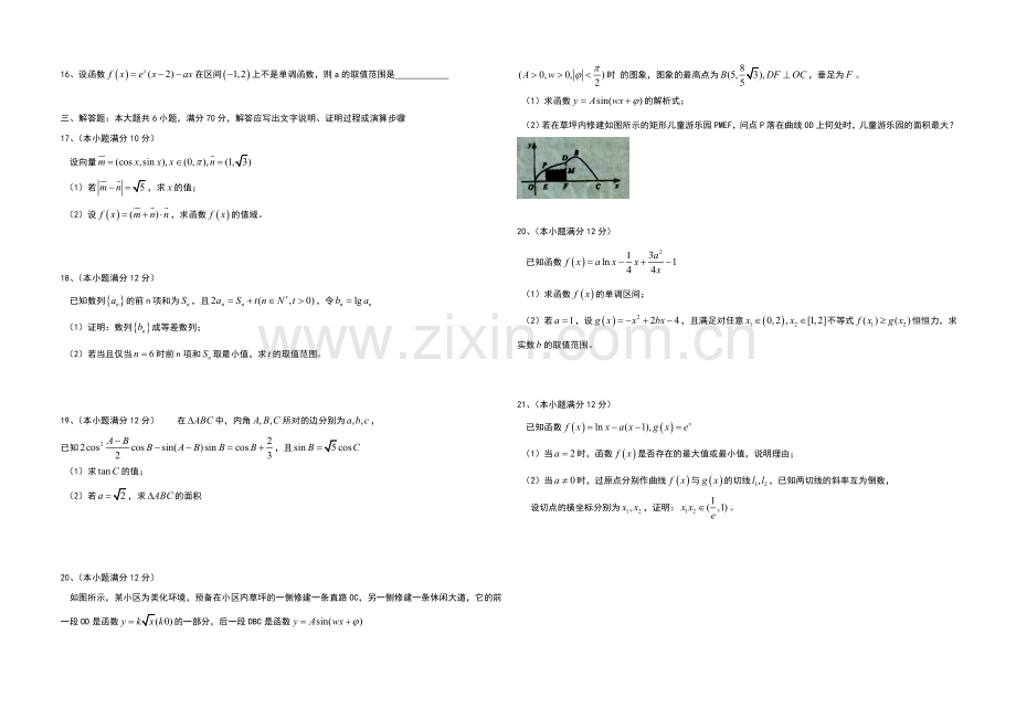 河北省武邑中学2022届高三上学期第二次调研考试数学(理)试题-Word版缺答案.docx_第2页