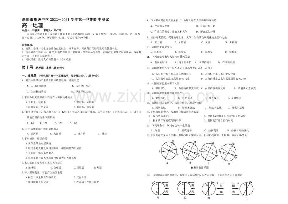 广东省深圳市高级中学2020—2021学年度高一上学期期中考试地理-Word版含答案.docx_第1页