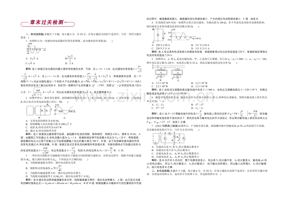 2020-2021学年高二下学期物理3-2(人教版)第五章章末过关检测.docx_第1页