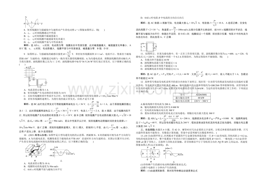 2020-2021学年高二下学期物理3-2(人教版)第五章章末过关检测.docx_第2页