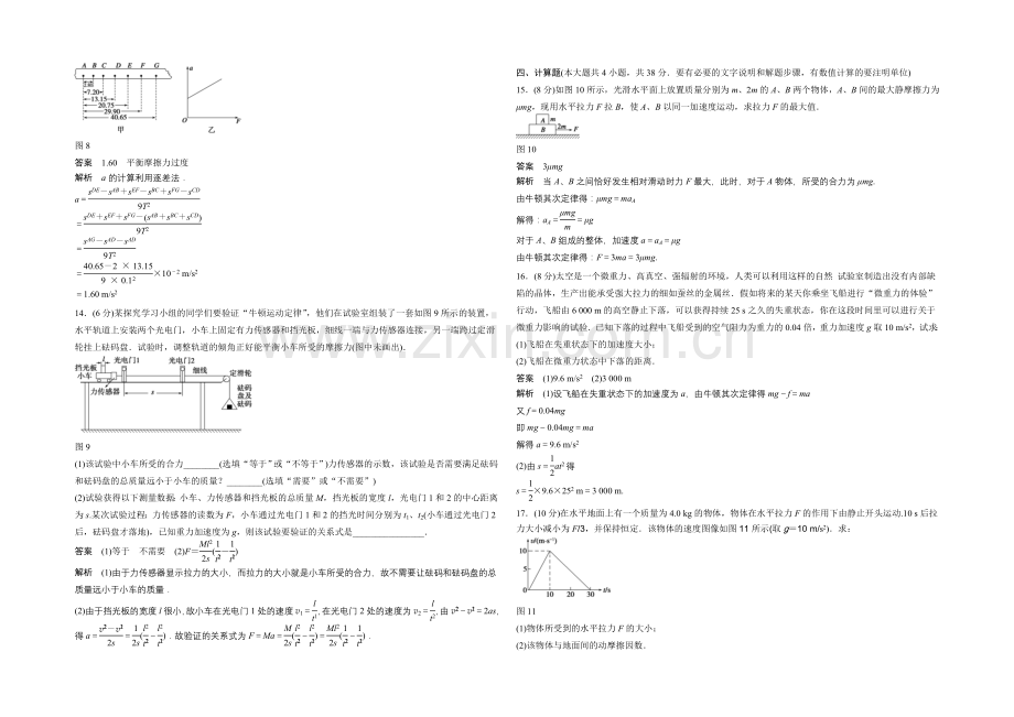 2020-2021学年高中物理(沪科版)必修一章末检测卷-第5章--研究力和运动的关系.docx_第3页