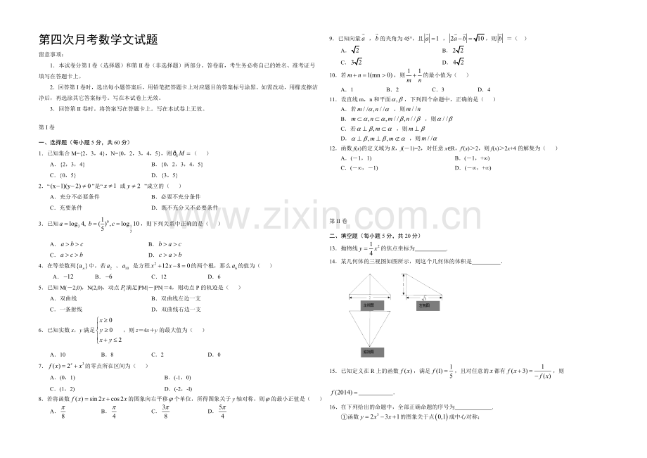 新课标Ⅰ2022届高三上学期第四次月考-数学(文)-Word版含答案.docx_第1页