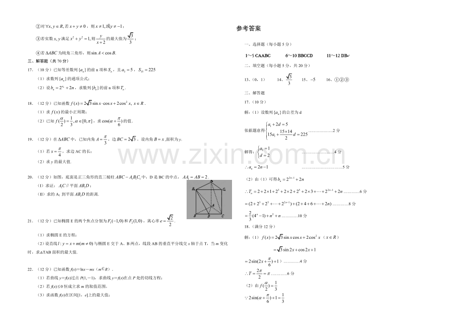 新课标Ⅰ2022届高三上学期第四次月考-数学(文)-Word版含答案.docx_第2页