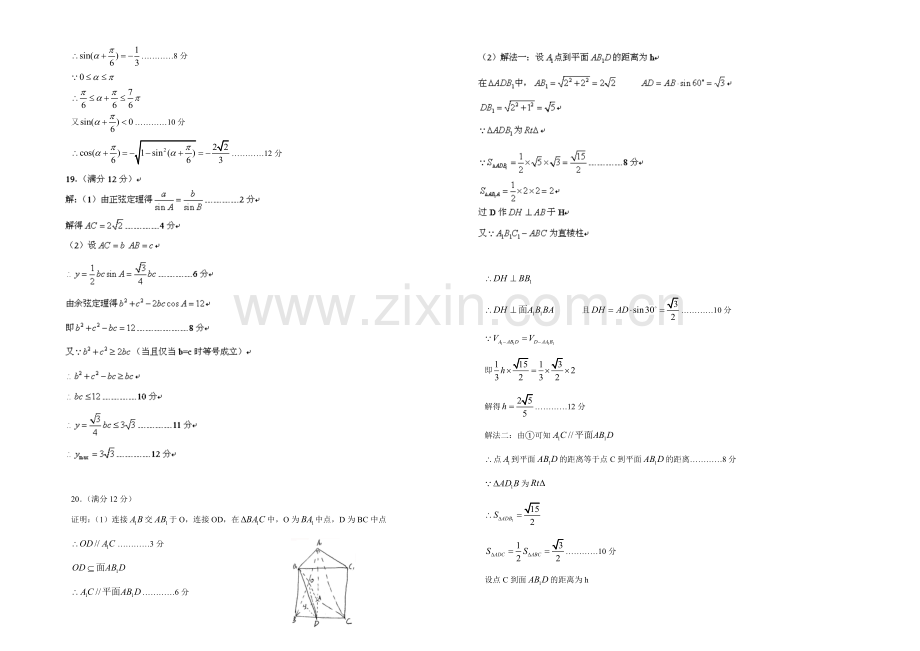 新课标Ⅰ2022届高三上学期第四次月考-数学(文)-Word版含答案.docx_第3页