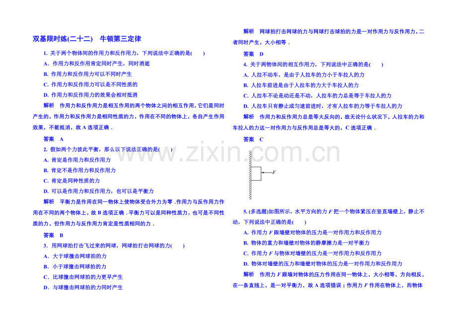 2021年新课标版物理必修一-双基限时练22-牛顿运动定律.docx_第1页