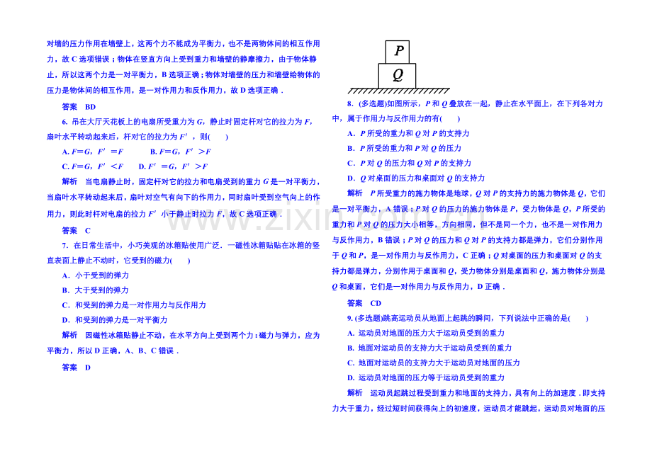 2021年新课标版物理必修一-双基限时练22-牛顿运动定律.docx_第2页