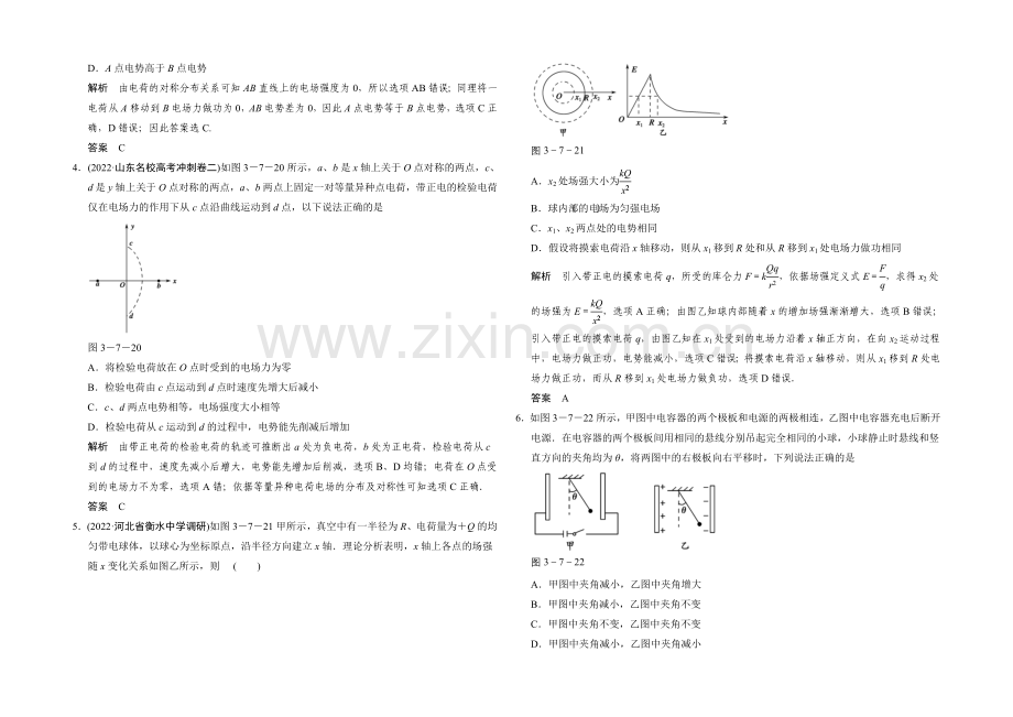 2021届高考物理(江苏专用)二轮专题专讲训练：第7讲-电场和磁场的基本性质(含解析).docx_第2页