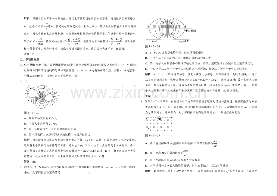 2021届高考物理(江苏专用)二轮专题专讲训练：第7讲-电场和磁场的基本性质(含解析).docx_第3页