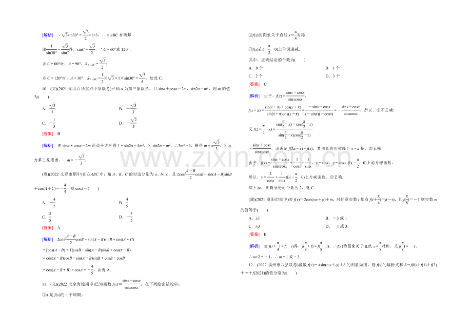 【2022届走向高考】高三数学一轮(人教A版)阶段性测试题4(三角函数、三角恒等变形、解三角形).docx_第3页