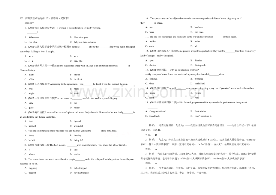 2021高考英语单项选择(2)及答案(武汉市).docx_第1页