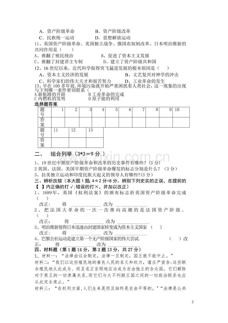 杨柳片第二次月考九年级历史试卷.doc_第2页