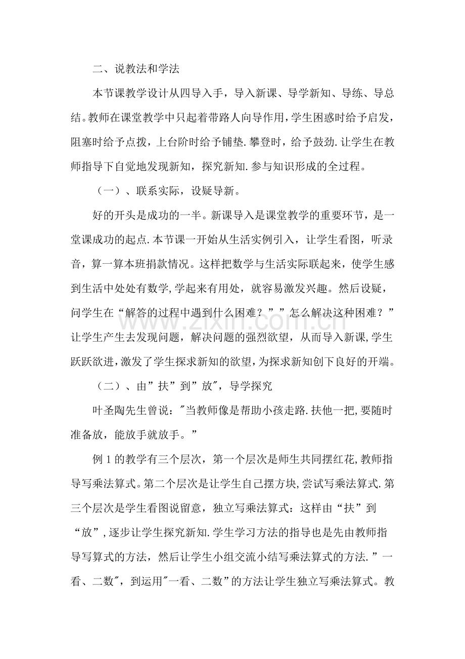 人教版小学数学二年级上册说课稿-乘法的初步认识.doc_第2页