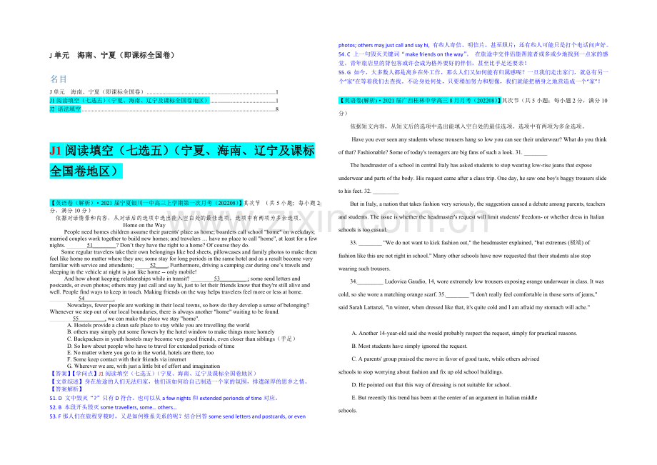 【2021届备考】2020年全国各地名校英语试题分类解析汇编：J单元-海南、宁夏(即课标全国卷).docx_第1页