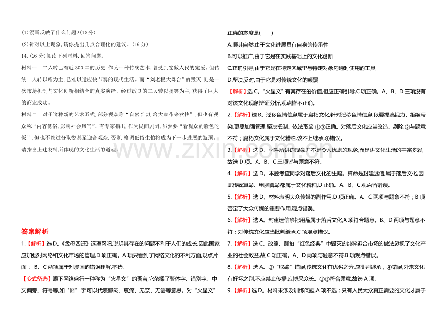 2020年高考政治一轮课时作业(28)--必修3-第4单元-第8课(通用版).docx_第3页