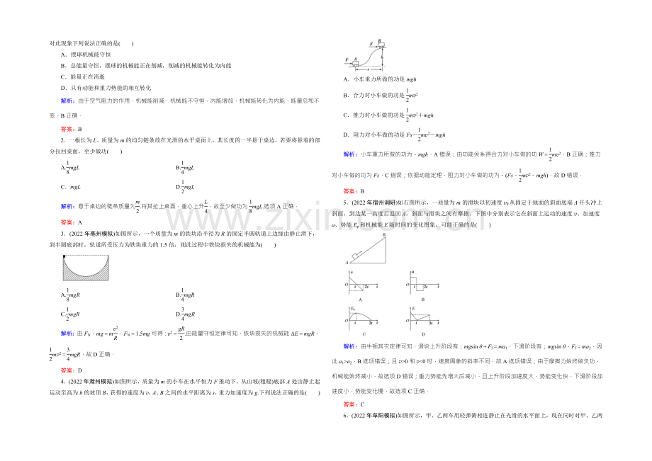 2022届高三物理一轮复习知能检测：5-4功能关系-能量守恒定律-.docx_第2页