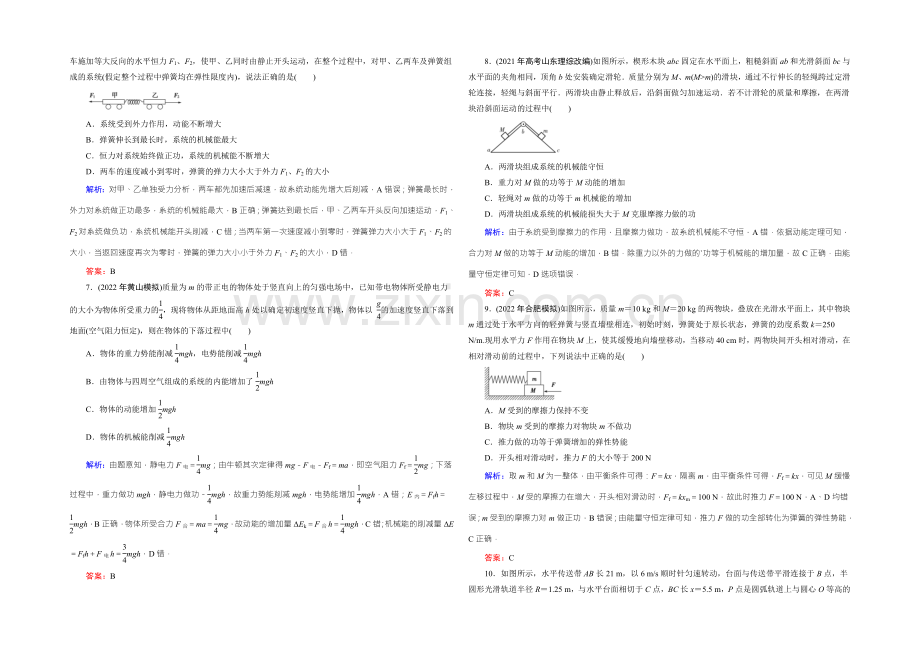 2022届高三物理一轮复习知能检测：5-4功能关系-能量守恒定律-.docx_第3页