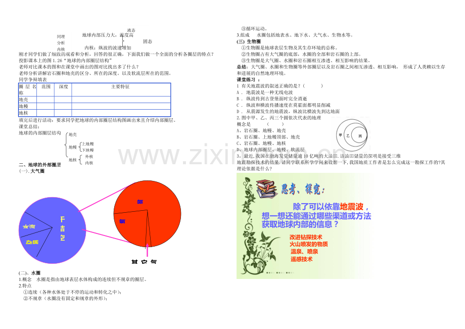 2020年新人教版高中地理必修1：教学设计1.4《地球的圈层结构》.docx_第2页