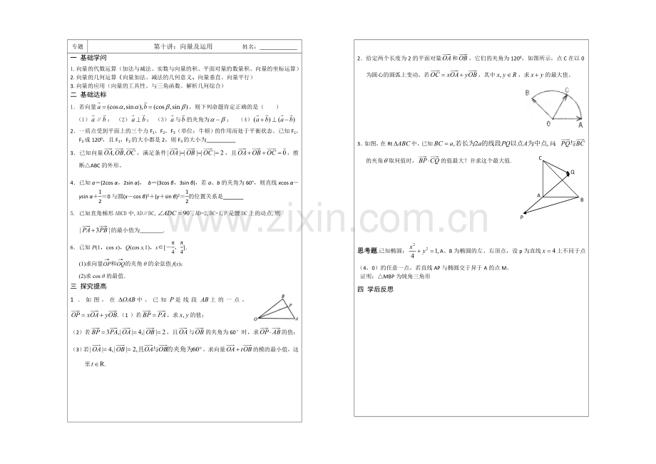 江苏省2020届高三数学二轮专题复习：第10讲：向量及应用.docx_第1页