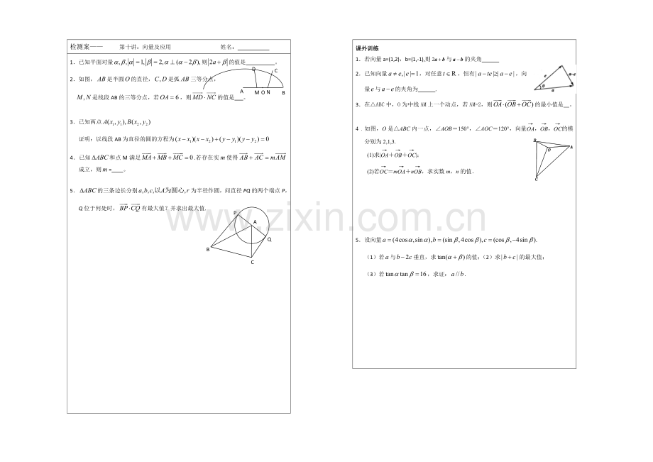 江苏省2020届高三数学二轮专题复习：第10讲：向量及应用.docx_第2页