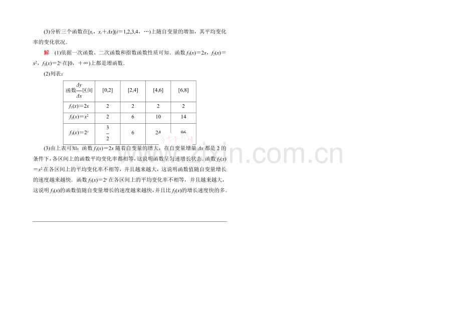 2020-2021学年高中数学人教版通用选修2-2双基限时练1.docx_第3页