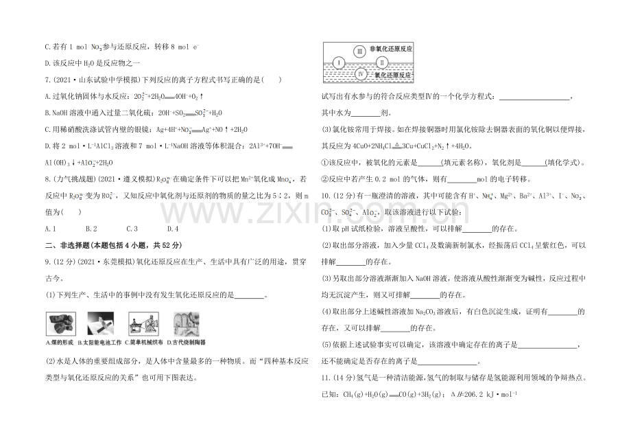 2020年高考化学单元评估检测(一)(广西专供).docx_第2页