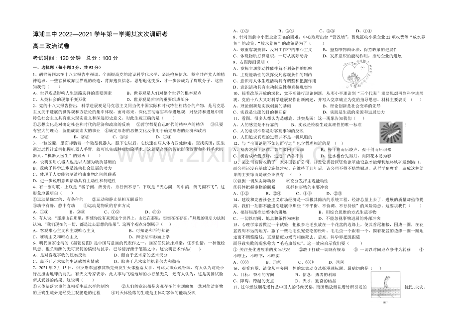 福建省漳浦三中2021届高三上学期第二次调研考政治-Word版含答案.docx_第1页