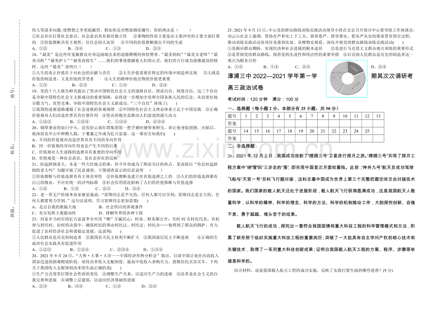 福建省漳浦三中2021届高三上学期第二次调研考政治-Word版含答案.docx_第2页